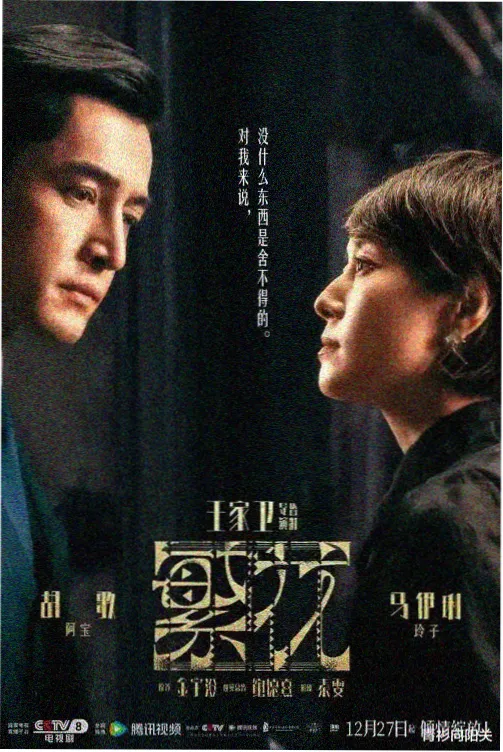 告密者电视剧高清修复版